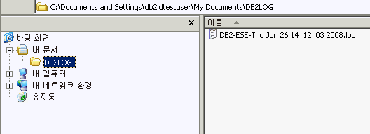 DB2 로그 파일의 위치